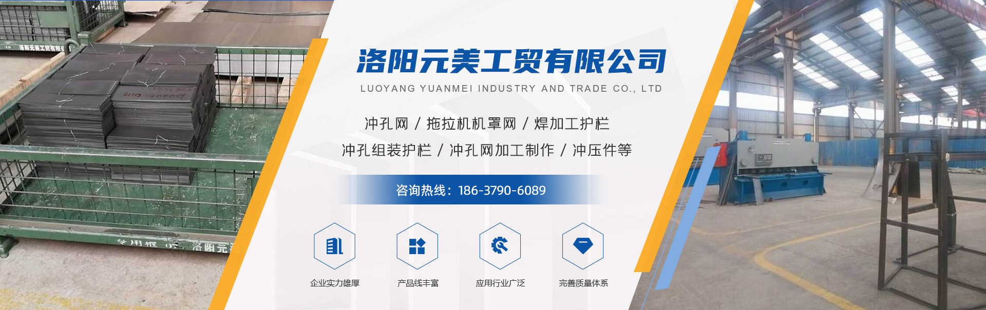 洛陽元美工貿(mào)有限公司